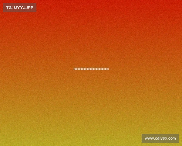 德甲新星崛起：年轻球员的崭新时代与未来潜力解析